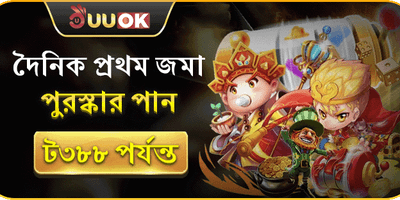 ১০০% প্রথম ডিপোজিট ম্যাচ বোনাস promotion