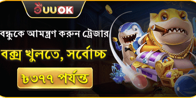 বন্ধু রেফারেল ট্রেজার বোনাস promotion