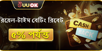 সাপ্তাহিক VIP ক্যাশব্যাক রিবেট promotion