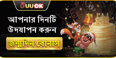 VIP জন্মদিনের বিশেষ উপহার promotion
