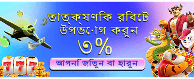 আজই যোগ দিন এবং জিতুন